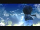 【描いた夢は】  /  稜太