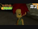 【実況】牧場物語Oh!ワンダフルライフを遊ぶいも#2