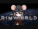 【RimWorld】#13 パニエルとほのぼの辺境生活【VoicePeak】