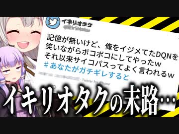 「#もしもあなたがガチギレすると」地獄説