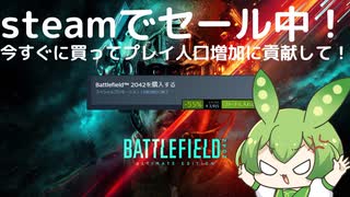 【BF2042】害悪装備でがっぽりスコア稼ぐマジキチプレイヤー！ずんだもんと四国めたんのゲーム実況＃20