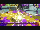 【splatoon3】ボイチェビ共の雑マッチ14【スパイガジェット】