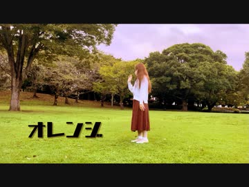【奏雨。】オレンジ【踊ってみたNEXT】