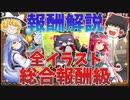 魔道杯 in 黒ウィズGA2022　ストーリーズの報酬精霊解説