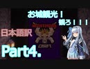 【Minecraft】琴葉葵のNightmareCraft Part4.【ボイスロイド実況】【日本語翻訳】