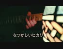 [オリジナル曲]Slight Memoir to You