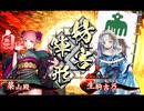[英傑大戦]舞が1倍で！火力も1倍！[従五位下]　162舞目