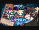 【マスターデュエル】壊獣命令者きりたん #17【東北きりたん実況プレイ】