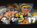 【大福さんの】 スプラトゥーン3 ヒーローモード 【ゲーム実況】part17