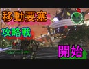 地球に平和を求めて【地球防衛軍6】を実況プレイ60