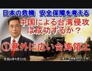 「中国による台湾侵攻は成功するか？①意外に広い台湾領土」矢野義昭 AJER2022.9.23(1)