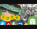 Total War:WARHAMMERⅢ】とびだせ ぞうもつの森！＃１８『キスレフ騎兵隊』