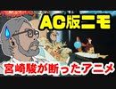 ACニモ NEMO/Little Nemo_1990