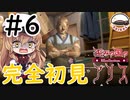 【Vtuber】絆創膏性癖がいる  #6【歪みの国のアリス】