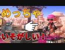 【スプラ3 S+】LACT-450（ラクト）が楽しい！塗って、キルして、マルミサを撃つ！特殊な新ブキを使ってバンカラマッチを勝つ！【ゆる攻略動画】【スプラトゥーン3】