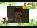 【牧場物語 Oh！ワンダフルライフ】ロハスな生活に憧れるうちですが牧場物語をやっていく！【パート１０】
