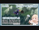 【実況】ずっと遊びたかったFF43Dリメイク版をのんびり遊ぶぞ！【FF4】Part.12