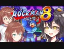 【ロックマン8】ごり押せ！メタルヒーローズ！！ part3