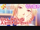 【切り抜き】本多行くんに攻略された女の一途プレイまとめ ※告白ネタバレあり【ときメモGS4】