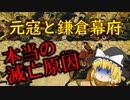 元寇の衝撃！幕府が抱えた『最凶の矛盾』【鎌倉幕府滅亡シリーズ・元寇編】