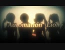 Automation(Lion) / yowm, ねらゐ, 底doke, you