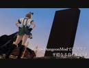 【Skyrim】MiyapsDungeonModで遊ぼう！平穏なる島【ゆっくり実況】
