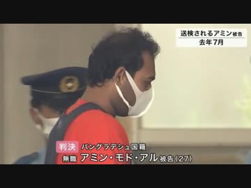 【レイプ犯】バングラデシュ人に「懲役１５年」　女性宅に侵入して性的暴行【外国人犯罪】