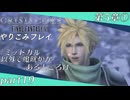【字幕プレイ】CRISIS CORE-FINALFANTASYⅦ-やりこみプレイpart19