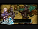 【サンドヘイム】聖塔神記 トリニティトリガー こつこつ実況 第11夜