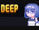 【Deep】ディープつづみん3
