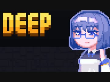 【Deep】ディープつづみん3