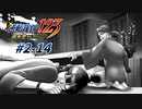 【逆転裁判2 part14】これがホントの箱入り娘、ってかぁ？【踝猫背】