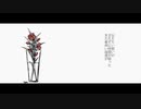 【ivy】花瓶に触れた【歌ってみた】