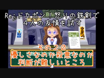 Ｒｅ：ドカポン！怒りの鉄剣で４人の友情を試す　その２０