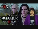 魔法剣士アキヒト【ウィッチャー3 / THE WITCHER 3 WILD HUNT】実況プレイ Part85