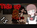 【Tide Up】part15学校編前編　おぞましい虫と謎の墓地【意味深系ホラー】