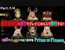 ケモ娘達を最高難易度＋縛りで*勝利*へ導く【Prime of Flames】Part.1/4