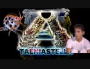 迫真テイム部 TaeniaStellaの裏技 part2
