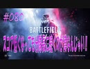 【BFV】スコア低くなっても分隊長に続くのが漢なんじゃい！！　第080発【BATTLE FIELD V-ゆっくり実況-PS5】