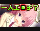 【エロゲ実況】#47　暇な時間はナニをしてるんですか？【リドルジョーカー/RIDDLE JOKER】