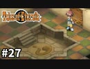 #27【テイルズオブエターニア】永遠と絆のRPG、TOEを完全初見で楽しむ！！【TALES OF ETERNIA】【実況】