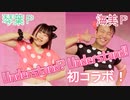 【琴葉Pと海美Pが】Understand? Understand! 踊ってみた【市川×たいちP】