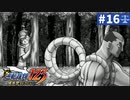 【実況】どんな嘘も見破るぞ＊逆転裁判を初見プレイ【part.16】