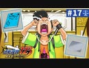 【実況】どんな嘘も見破るぞ＊逆転裁判を初見プレイ【part.17】