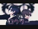 【MMD刀剣乱舞】器物破損コンビでロウワー【Kei式燭台切光忠・たかき式へし切長谷部】