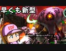 【地球防衛軍6】#11 まさかのオワタ式！？「アンドロイド雑魚すぎｗ」とディスったら新型来ました【機械の巨人 ゆっくり実況】