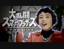 久マブラSP メインテーマ (E235 2018ver.)　【再】
