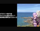 ドライバーゆかりはヴィッツとでかけたい！ 熊本県天草町へどらいぶ。【A.I.VOICE車載】