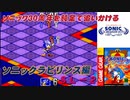 【独言実況】ソニック３０周年を鈍足で追いかける　ソニックラビリンス編－２