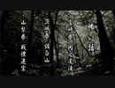 【怪談】「宮崎県《関之尾滝》」「茨城県《佐白山》」「山梨県《戦慄迷宮》」であった怖い話【朗読】